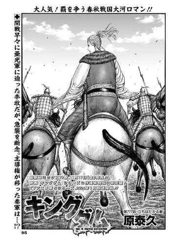 Kingdom, Chapter 777.